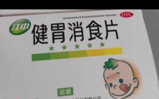 江中健胃消食片儿童装适合多大孩子吃？效果和成人款有区别吗？