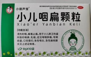 儿童扁桃体发炎咳嗽，吃什么药最有效？