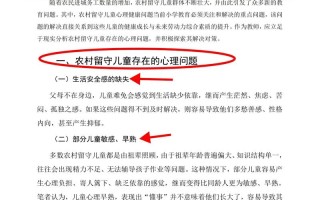 如何有效破解留守儿童亲情缺失与成长困境的现实难题？