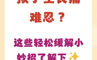 儿童生长痛怎么缓解？