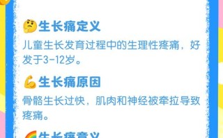 儿童生长痛多久才能好