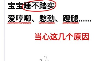 新生儿睡觉挣扎哼唧是正常现象吗？