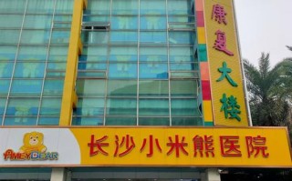 长沙儿童医院附近有哪些适合陪诊家长住的性价比酒店？