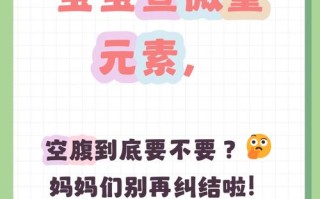 孕期查微量元素需要空腹吗？空腹检测对结果准确性有影响吗？