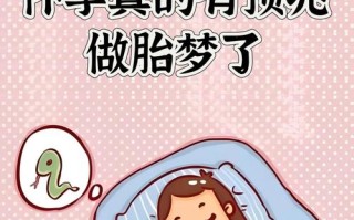 怀孕期间梦到别人怀孕，是潜意识传递了什么信号？