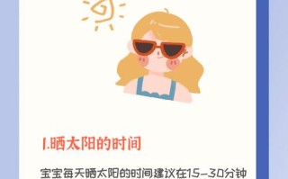 新生儿晒太阳最佳时间是上午还是下午？晒多久合适？需要注意哪些细节？