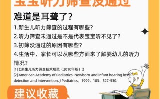 新生儿听力测试未通过，接下来该怎么办？