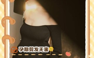 孕期剪头发真会伤胎儿吗？