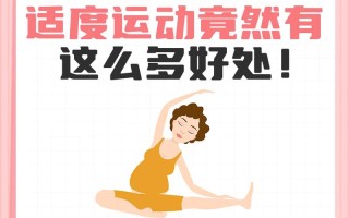 孕期可以做无氧运动吗