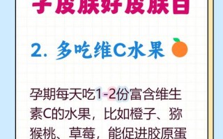 孕期吃啥能让宝宝皮肤变好？