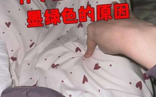 怀孕期间大便黑绿是正常现象还是身体发出的异常信号？