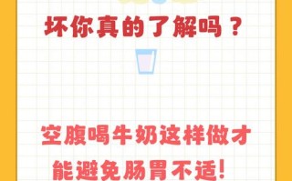 孕期空腹喝牛奶会伤胃或影响营养吸收吗？