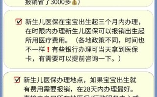 新生儿没有农合，医疗费用该怎么报销？有其他替代途径吗？