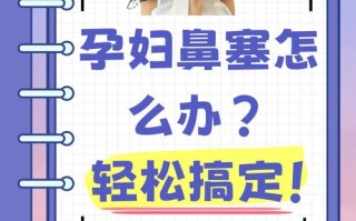 孕期鼻炎的症状有哪些