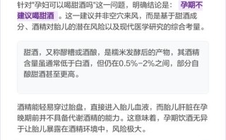 孕期喝醪糟会致胎儿酒精中毒吗？