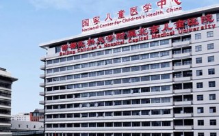 北京儿童医院通州分院