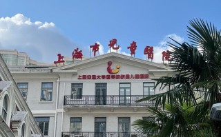 上海儿童医院哪家强？综合实力、专科特色与家长口碑怎么选？