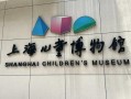 上海儿童博物馆适合多大孩子？有哪些互动体验项目值得玩？
