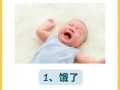 新生儿饿了拉了都不哭是发育异常还是乖宝宝信号？