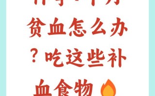 孕期贫血吃血素安全吗？需医生指导吗？对胎儿有影响吗？