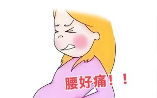 早孕腰疼是正常生理反应还是潜在健康问题的信号？