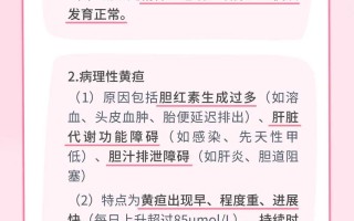 新生儿黄疸反弹后需要干预吗？家长该如何科学应对？
