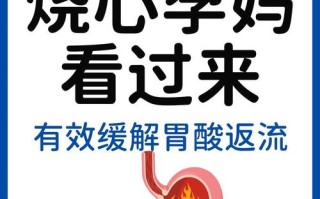 孕期恶心烧心怎么缓解