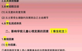 学前儿童心理发展受哪些因素影响？