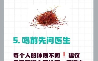 备孕期吃藏红花真的安全吗？对怀孕有影响吗？