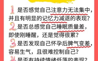 孕期抑郁症测试9道题，真的能准确筛查孕期抑郁情绪吗？