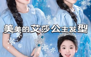 儿童公主发型扎法简单，到底有哪些步骤能让新手妈妈轻松学会？