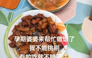 孕期婆婆做饭不讲卫生