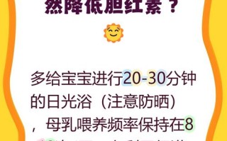 新生儿胆红素正常值是多少？