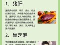备孕补气血，到底该吃哪些食物才能真正调理身体？