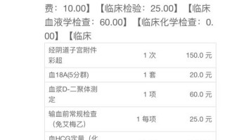 孕检费用多少？产检花多少钱？