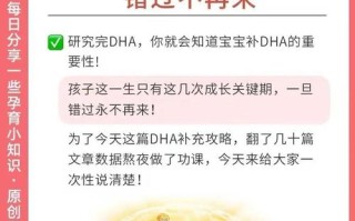 儿童补DHA的最佳时间是什么时候？不同年龄段该如何科学补充？