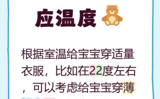 新生儿屋内温度到底多少度才最适宜？如何判断宝宝冷热不生病？