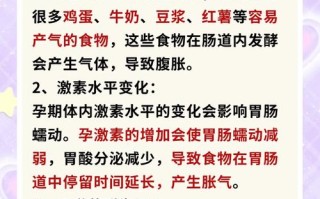 孕期肚子胀气，是正常现象吗？