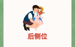 孕期同房有哪些注意事项？