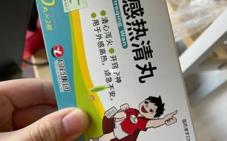 儿童感热清丸效果究竟如何？实际疗效与安全性是否可靠？