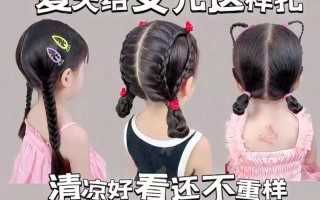 儿童公主头怎么扎视频，简单易学步骤教程，适合新手家长快速上手？