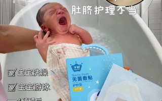 新生儿肚脐脱落后多久能洗澡？