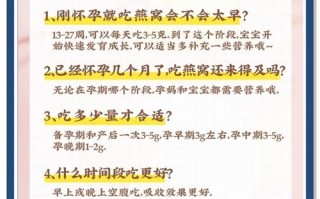 孕期燕窝多久吃一次最合适？