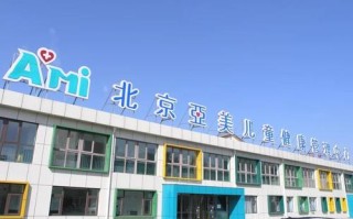 亚美儿童健康管理中心如何提供差异化儿童健康管理服务？