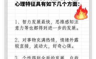 儿童心理发展究竟有哪些独特特征？不同年龄段的孩子心理变化有何规律？