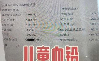 儿童血铅1至5岁标准值是多少？不同年龄段有何差异？超标后如何科学干预？