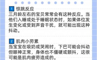 新生儿睡觉时身体发抖是正常现象还是疾病信号？需警惕哪些潜在问题？