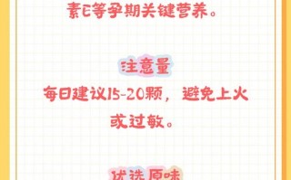 孕期吃松子对宝宝发育真的有益吗？有哪些潜在影响需要注意？
