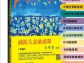 如何精准捕捉儿童敏感期？这份PPT讲透关键信号与引导策略了吗？