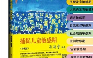 如何精准捕捉儿童敏感期？这份PPT讲透关键信号与引导策略了吗？